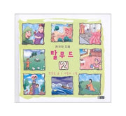 탈무드 2(천국의 지혜)