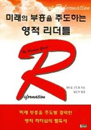 미래의 부흥을 주도하는 영적 리더들