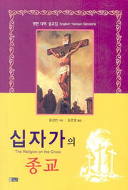 십자가의 종교