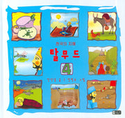 탈무드 4(천국의 지혜)(양장본 HardCover)