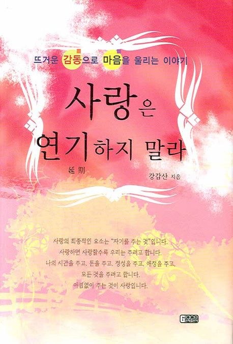 사랑은 연기하지 말라(양장본 HardCover)