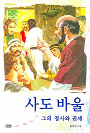 사도 바울
