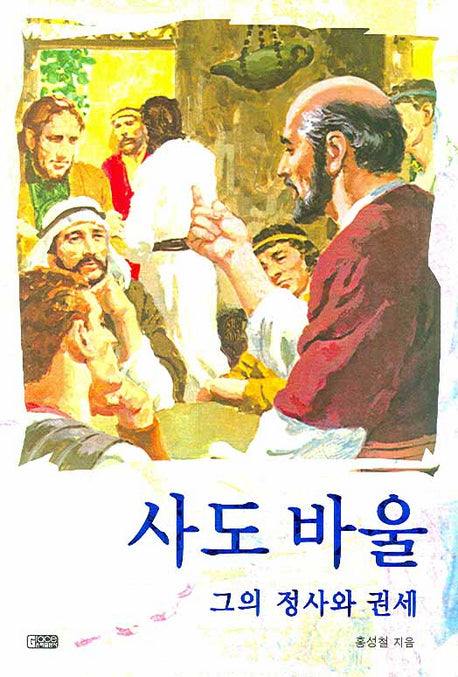 사도 바울
