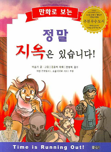 정말 지옥은 있습니다(만화로 보는)
