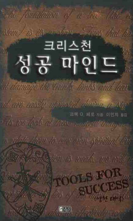 크리스천 성공 마인드