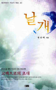 날개