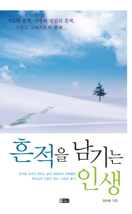 흔적을 남기는 인생
