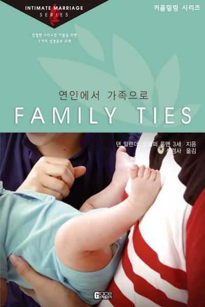 연인에서 가족으로(커플힐링 시리즈)