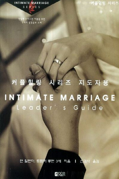커플힐링 시리즈: 지도자용