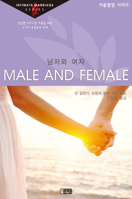 남자와 여자(커플힐링 시리즈)