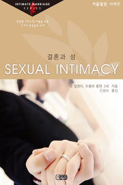 결혼과 성(커플힐링 시리즈)