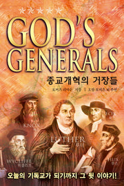 종교개혁의 거장들(양장본 HardCover)