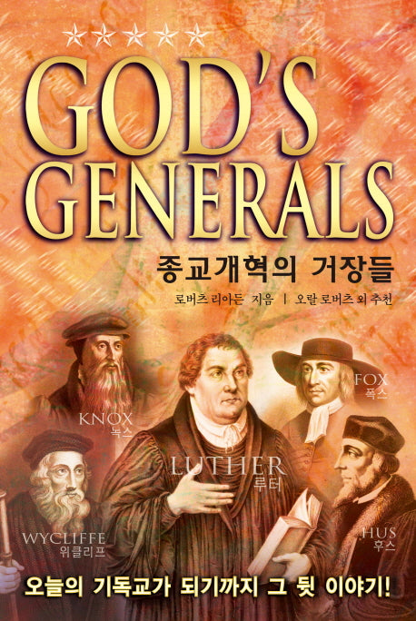 종교개혁의 거장들(양장본 HardCover)