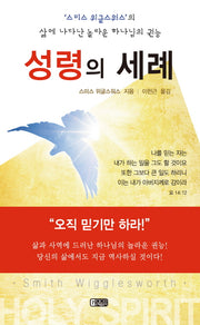 성령의 세례