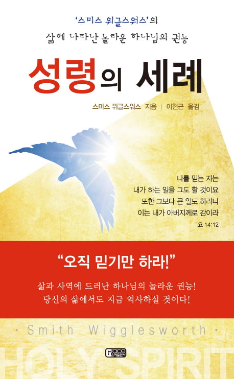 성령의 세례