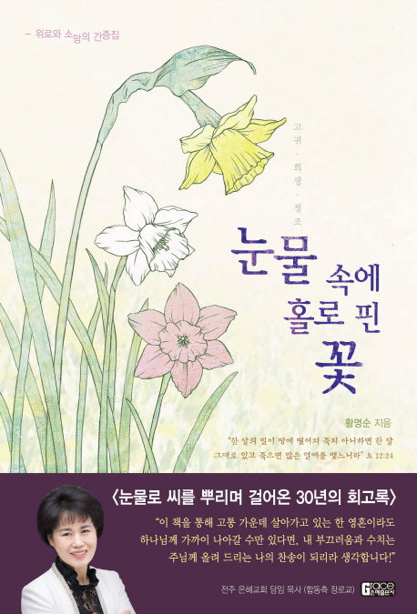 눈물 속에 홀로 핀 꽃(양장본 HardCover)