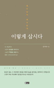 이렇게 삽시다