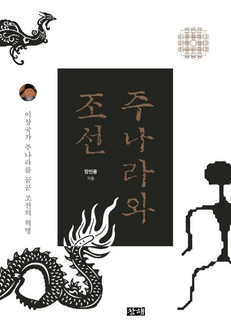 주나라와 조선