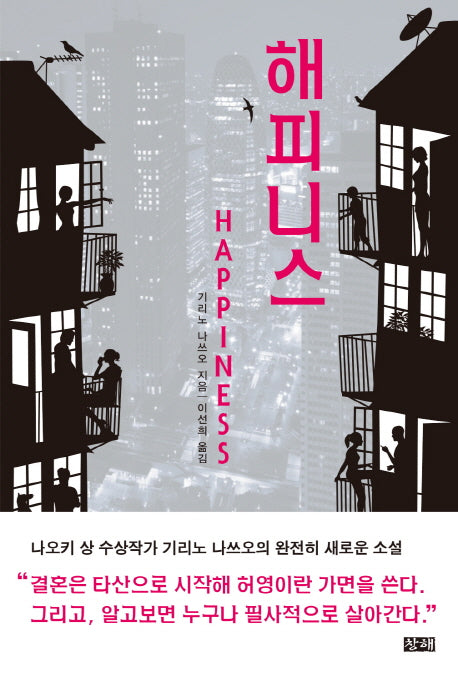 해피니스(Happiness)