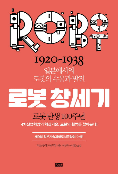 로봇 창세기(양장본 HardCover)