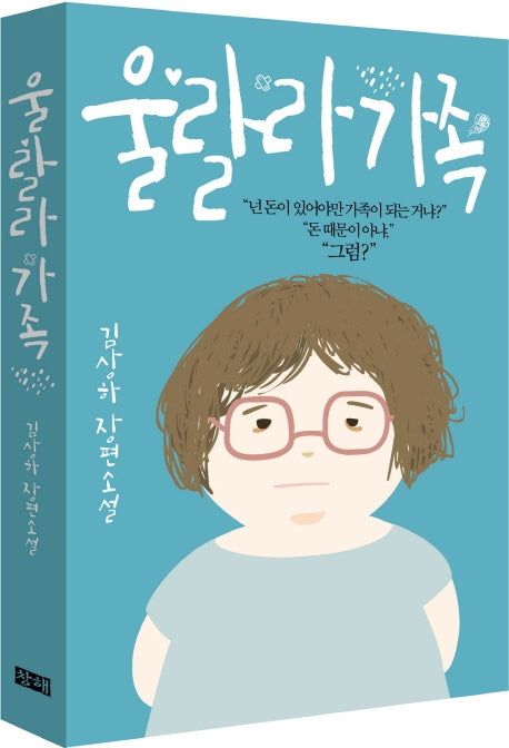 울랄라 가족