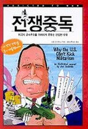 전쟁중독