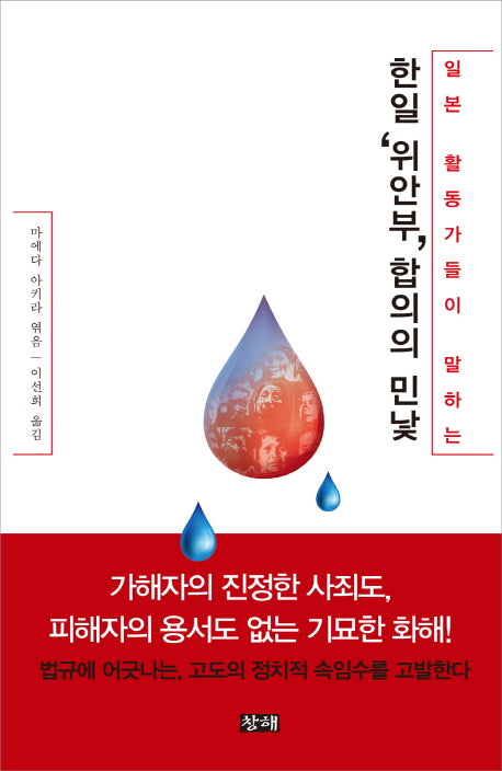 한일 위안부 합의의 민낯(일본 활동가들이 말하는)
