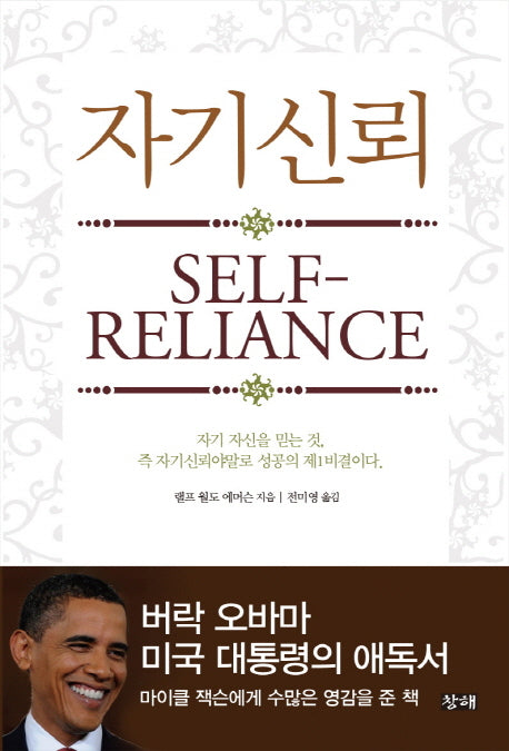 자기신뢰(양장본 Hardcover)