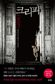 크리피(Creepy)