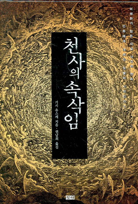 천사의 속삭임(개정판)