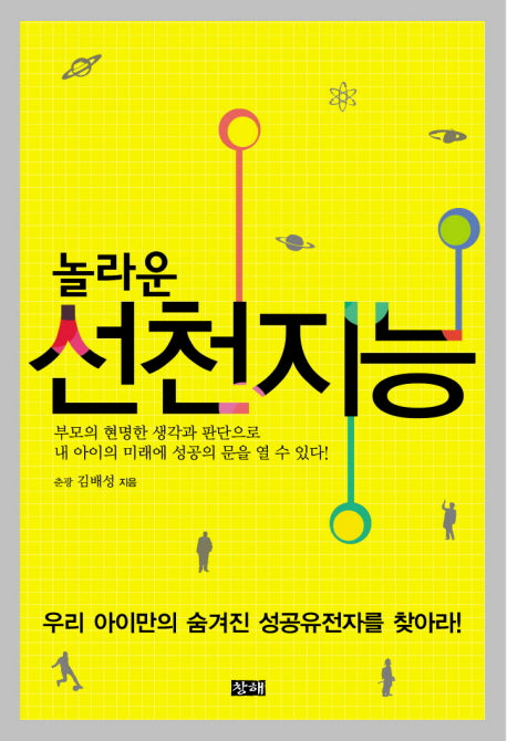 놀라운 선천지능