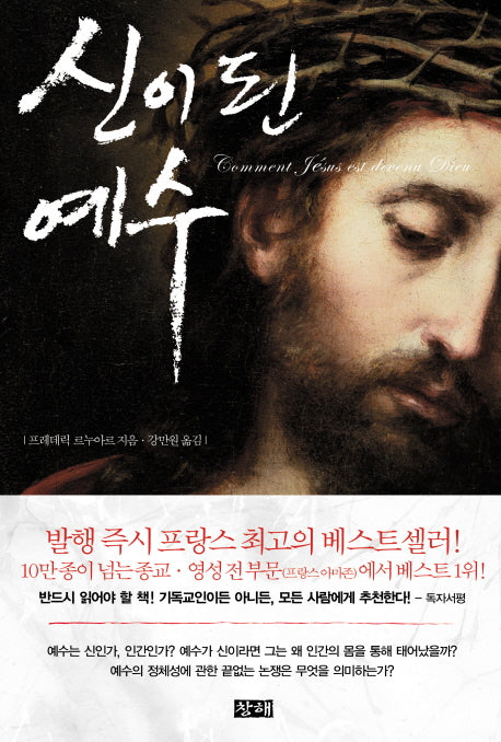 신이 된 예수