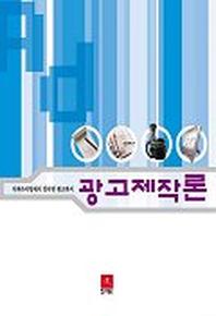 광고제작론