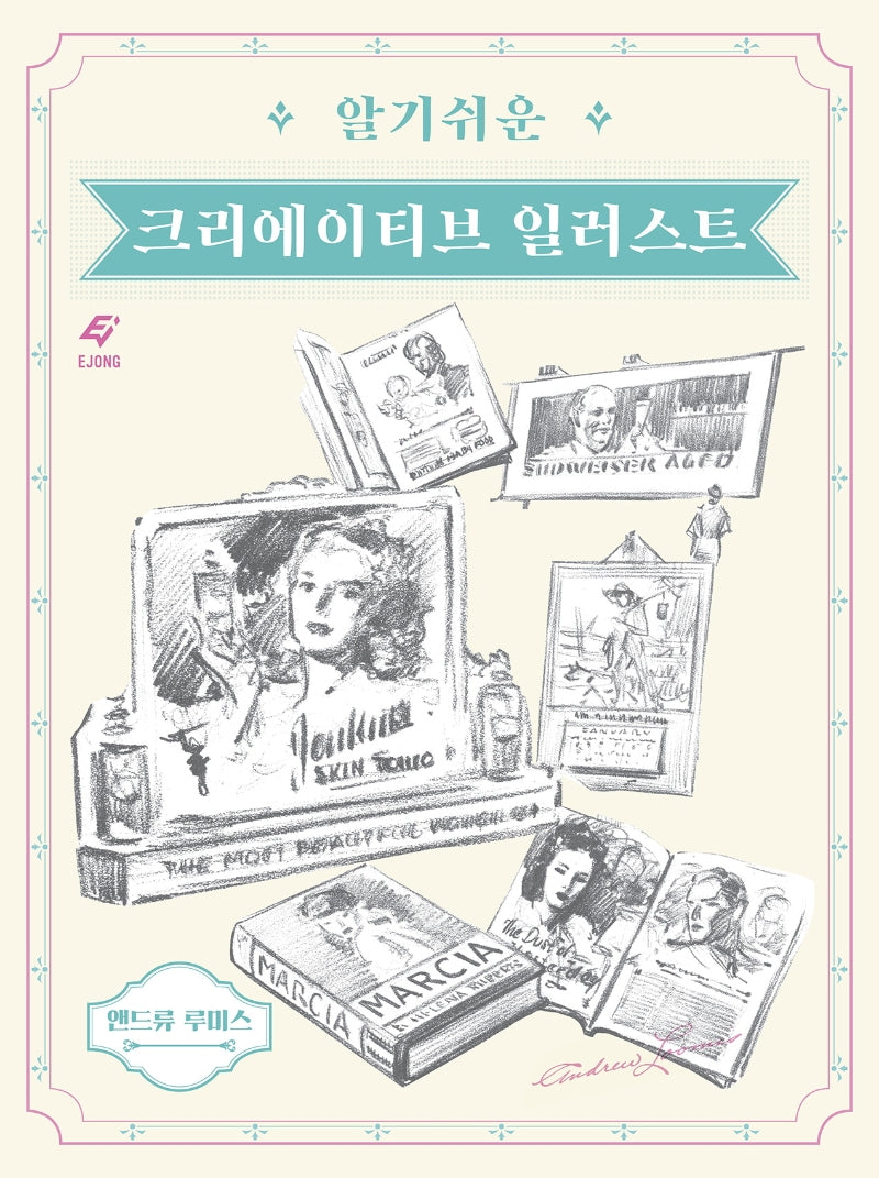 크리에이티브 일러스트(리커버)(알기쉬운)