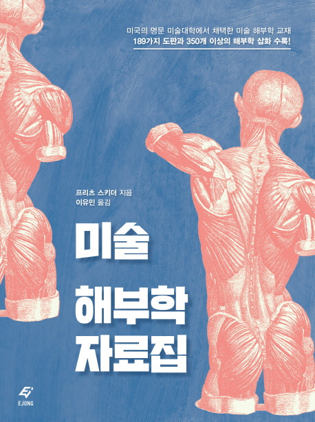 미술 해부학 자료집