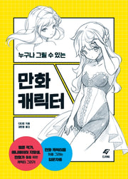 만화 캐릭터(누구나 그릴 수 있는)