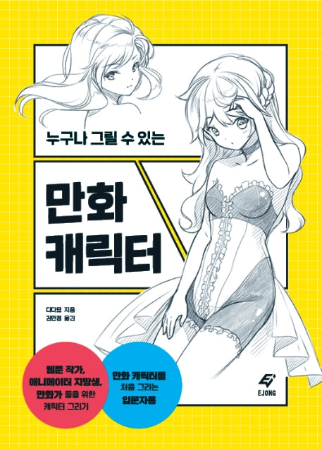 만화 캐릭터(누구나 그릴 수 있는)