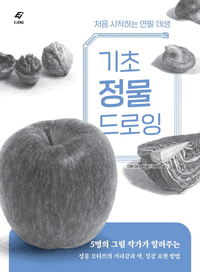 기초 정물 드로잉