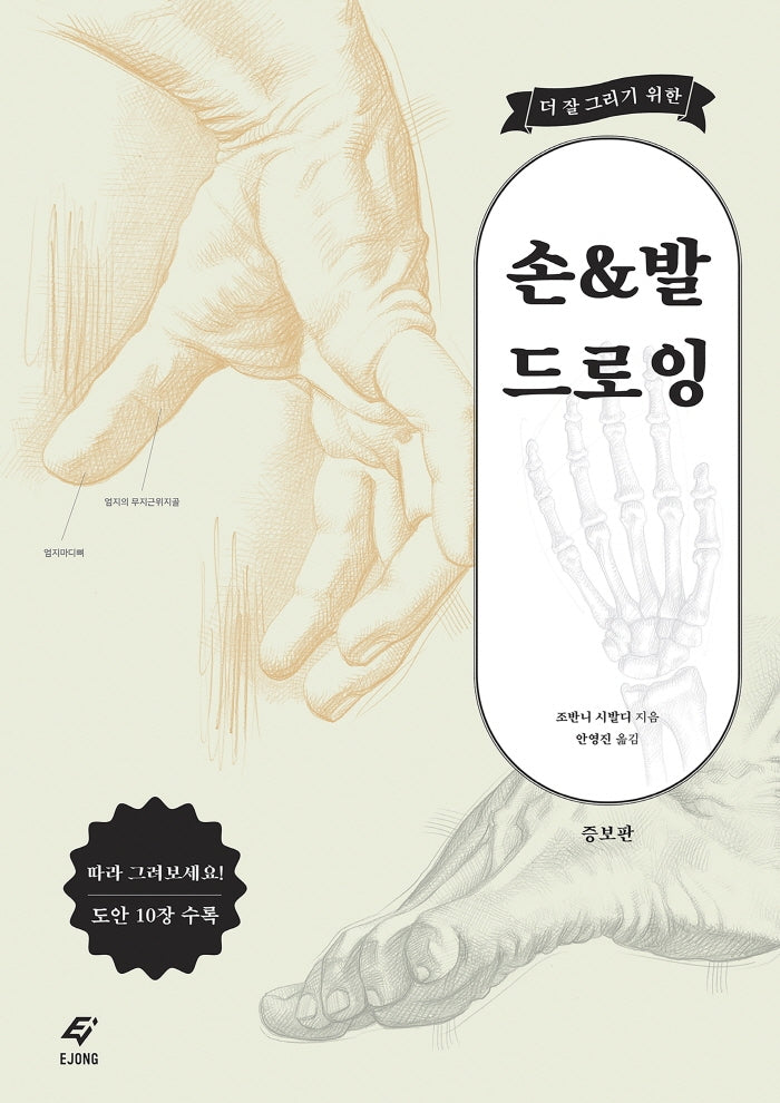 손발 드로잉(더 잘 그리기 위한)