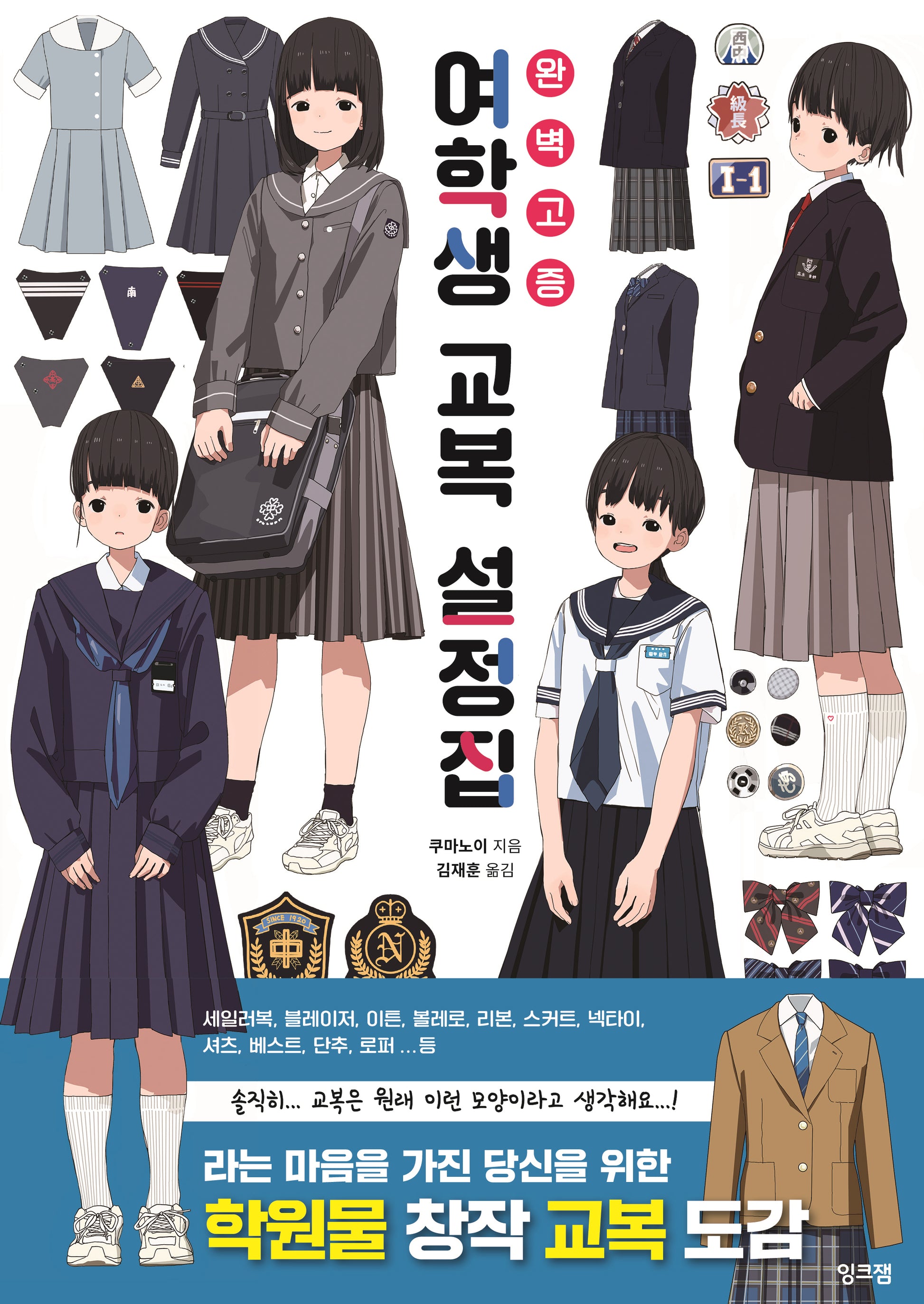 여학생 교복 설정집