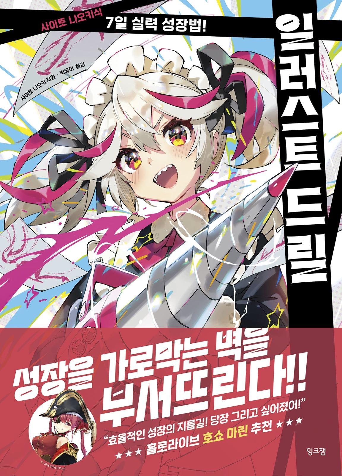 일러스트 드릴