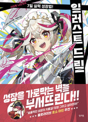 일러스트 드릴
