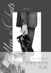 맨 인 슈트(Men in Suits)(양장본 Hardcover)