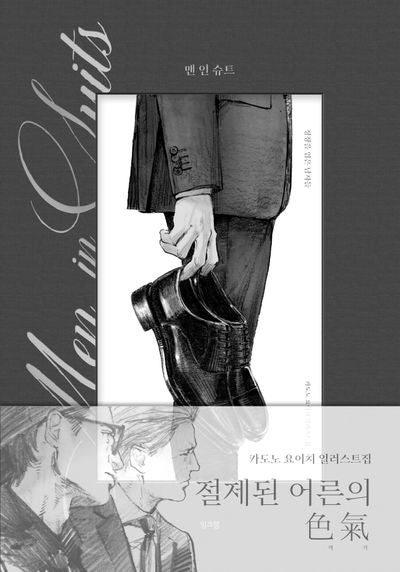 맨 인 슈트(Men in Suits)(양장본 Hardcover)