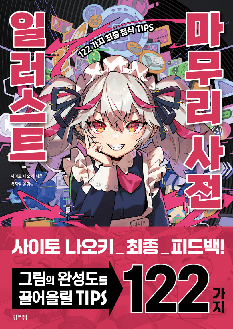 일러스트 마무리 사전