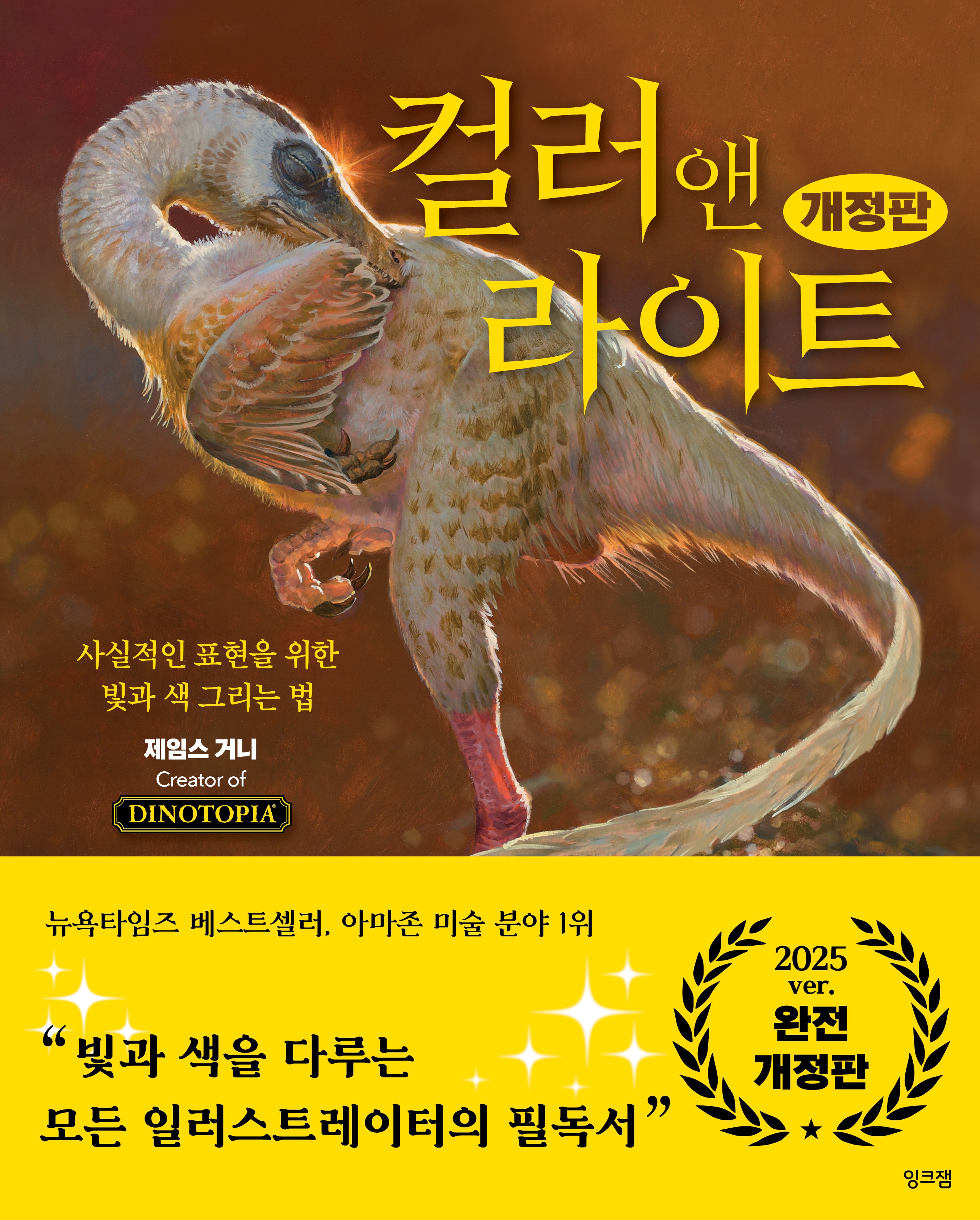 컬러 앤 라이트(개정판)(양장본 Hardcover)