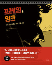 프레임&잉크