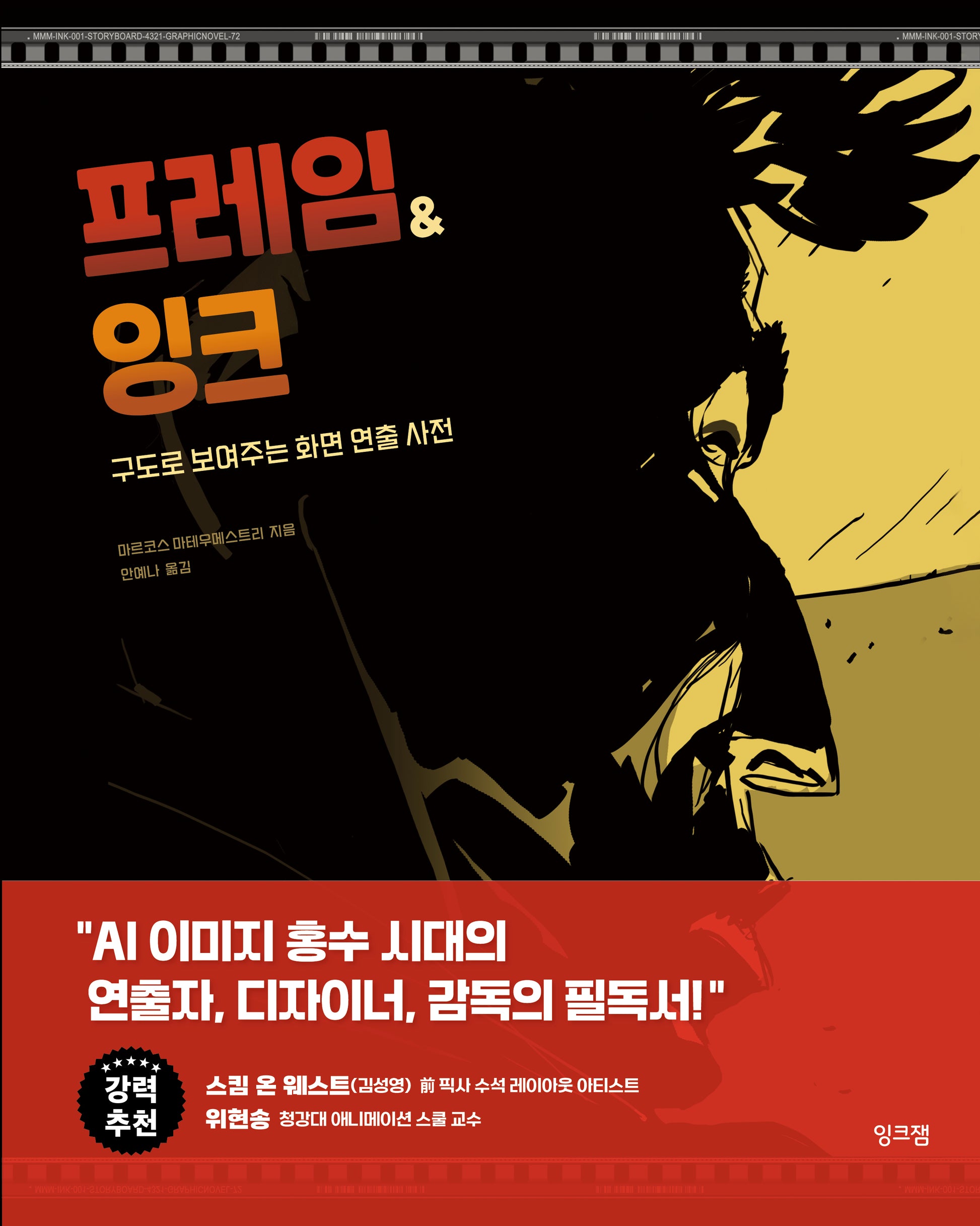 프레임&잉크