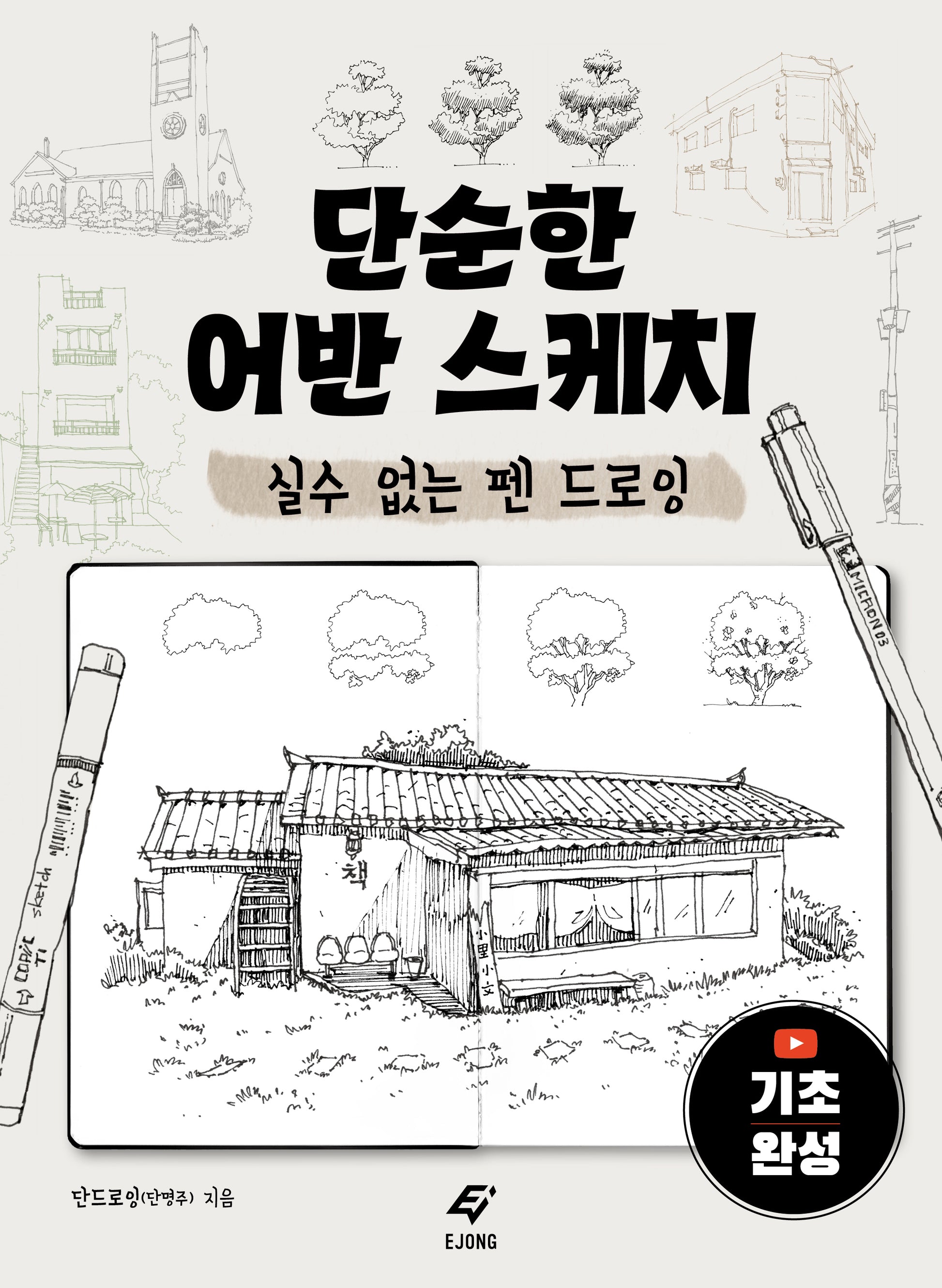 단순한 어반 스케치