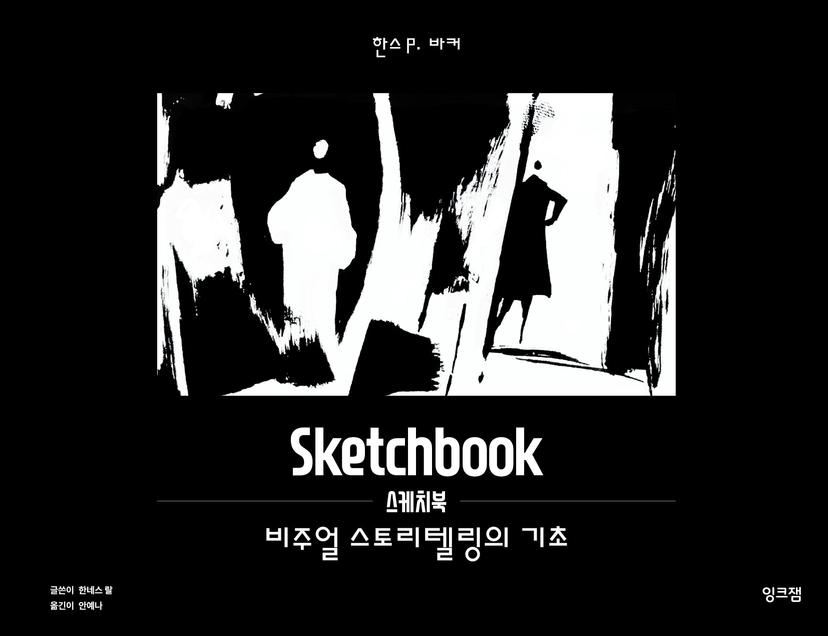 스케치북(양장본 Hardcover)